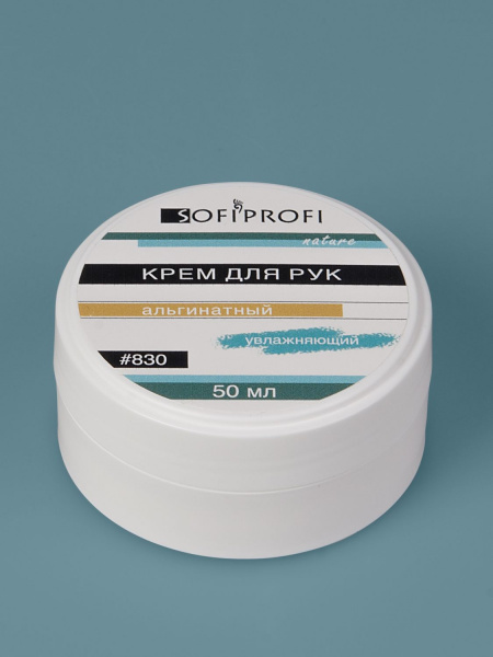 Крем для рук альгинатный увлажняющий Sofiprofi, 50 мл